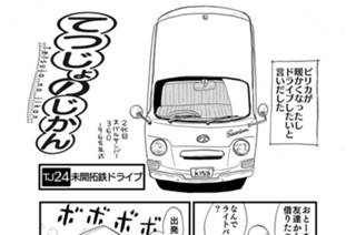 TJ24 未開拓鉄ドライブ 표지