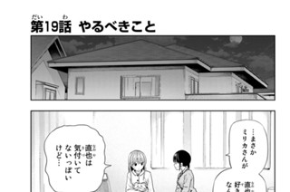 第１９話 やるべきこと 표지