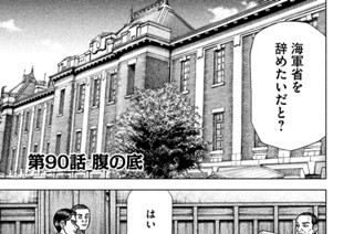 第９０話 腹の底 표지