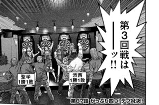 第８７話 がっぷり四つ！ デブ対決!! 표지