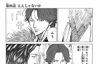 第８８話 ええじゃないか 표지