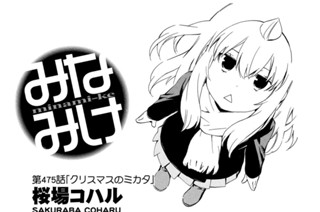 第４７５話 クリスマスのミカタ 표지