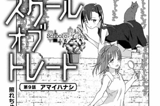 第９話 アマイハナシ① 표지
