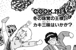 冬の味覚の王様カキ三昧はいかが？ 표지