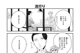 21화 番外編：不動さんのアフターファイブ② 표지