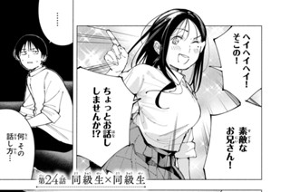 第２４話 同級生×同級生 표지