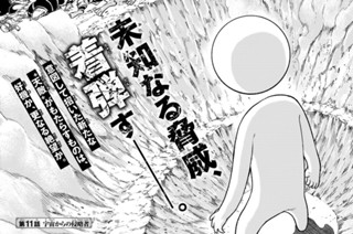 第１１話 宇宙からの侵略者① 표지