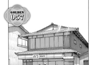 ＧＯＬＤＥＮ ０５７ 표지