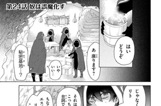 第２４話 奴は誤魔化す 표지