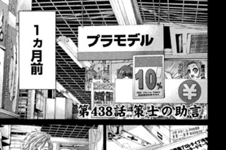 第４３８話 策士の助言 표지