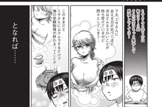第２１話 受験失敗 표지