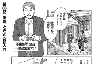 第36話 幽霊、ときどき殺人!? 표지