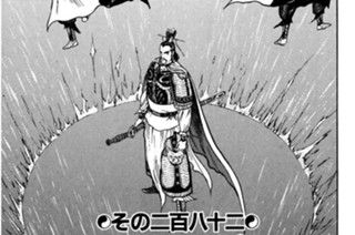 その二百八十ニ 王たる将 표지