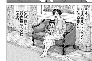 第２５６話 密告 표지