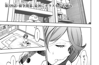第２２９話 狼争開幕、最初にガラスをぶち破れ 표지