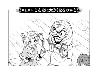 第１１話 こんなに大きくなるのかよ 표지