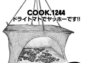 ドライトマトでヤッホーです！！ 표지