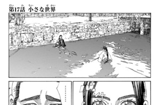 第１７話 小さな世界 표지