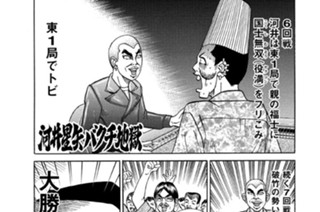 176화 第176話 河井星矢バクチ地獄の巻〈５〉 표지