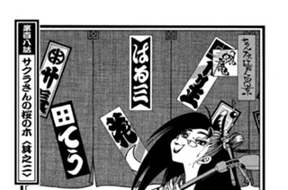 第百八話 サクラさんの桜の木〈其之二〉 표지