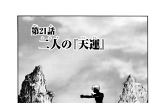 第２１話 二人の『天運』 표지