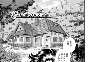 第６９話 ２本のメス（前編） 표지