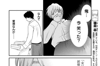 第３６話 身体が女というだけで 표지
