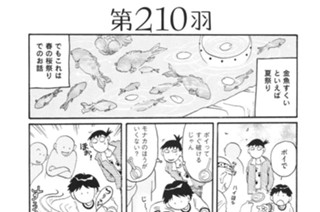 第２１０羽 표지