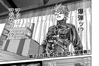 第２１５話 姿の見えない破壊者!! 표지