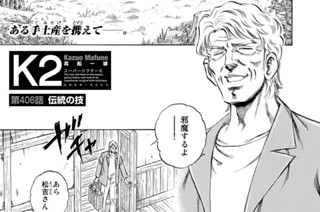 第４０６話 伝統の技 표지