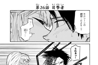 第２６話 目撃者 표지