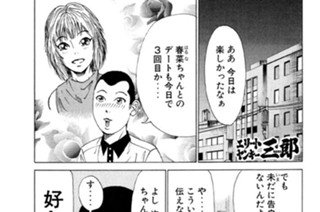 116화 第116話 流星会の夜!!の巻〈３〉 표지