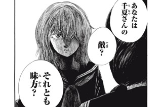 第３１話 露わになる歪さ① 표지