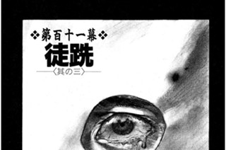 第百十一幕 徒跣〈其の三〉 표지