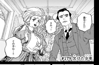 ＃１７９ 欠けた少年 표지