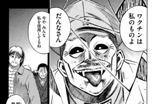 第百四十話 馬鹿笑い 표지