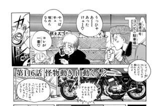 第１１６話 怪物動き 山動く‥！？ 표지