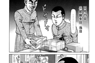 37화 第37話 大混乱！三郎生誕祭!!の巻〈後編〉 표지