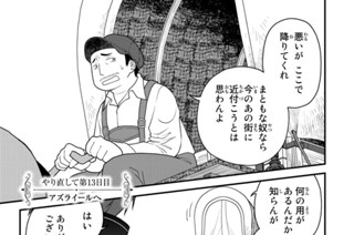 やり直して第１３日目 アズライールへ 표지