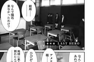 85화 最終話 ＬＡＳＴ ＨＥＲＯ 표지