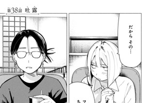 第３８話 吐露 표지