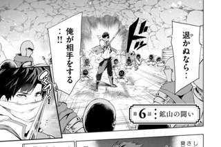 第６話 鉱山の闘い 표지