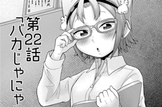 第22話 バカじゃにゃあ 표지