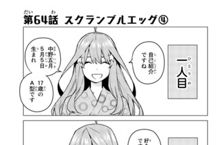 第６４話 スクランブルエッグ④ 표지