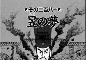 その二百八十 昱の夢 표지