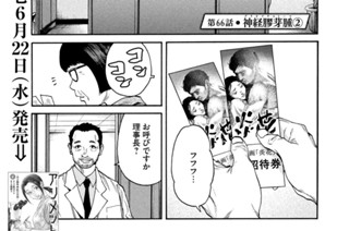 第６６話 神経膠芽腫② 표지