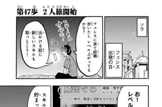 第４７歩 ２人旅開始 표지