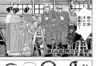 第５６話 男と女と男 표지