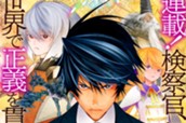 第１話 殺人罪で訴えられたドラゴン① 표지