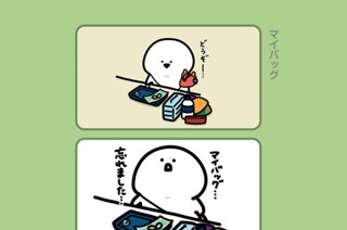 120화 １２０．マイバッグ 표지